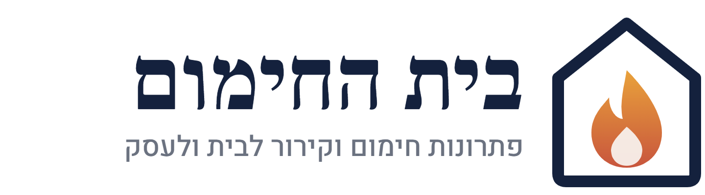בית החימום – לוגו