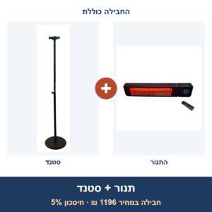 חבילה: תנור חימום אינפרא אדום SmartAir SUNLUX 2500W RC עם שלט + סטנד עמוד לתנור אינפרא אדום – שחור