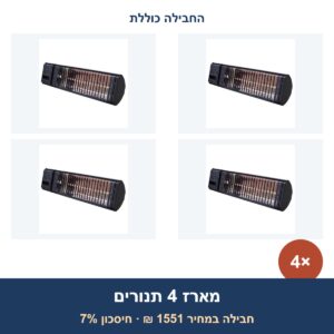 מארז 4 × SmartAir Sun 2000
