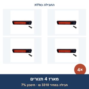 מארז 4 × SmartAir SUNLUX 2500W RC